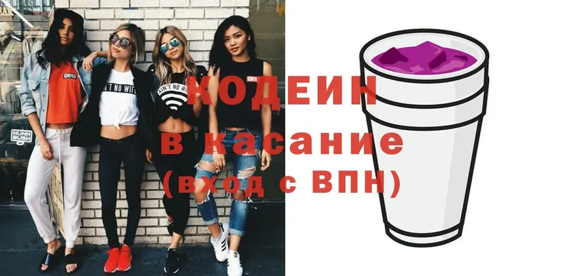 Codein напиток Lean (лин)  Лабинск 