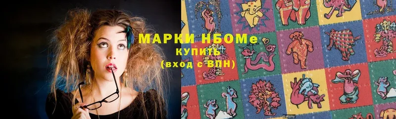 Марки N-bome 1,8мг  купить наркотик  Лабинск 